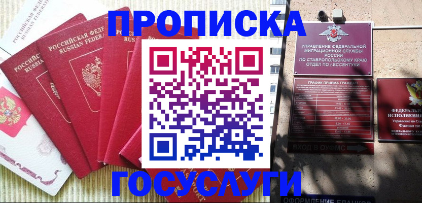временная регистрация для всех в Октябрьском
